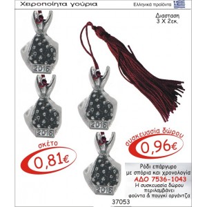 ΡΟΔΙ ΓΟΥΡΙ ΕΠΑΡΓΥΡΟ ΜΕ ΣΠΟΡΙΑ ΚΑΙ ΧΡΟΝΟΛΟΓΙΑ ΑΔΟ 7536-1043